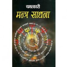 chamatkaaree mantr saadhana by Tantrik Bahal in hindi(चमत्कारी मंत्र साधना)